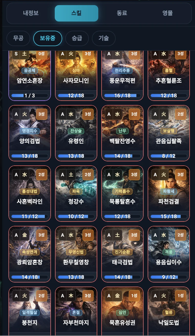 강호 MUD 무공 화면